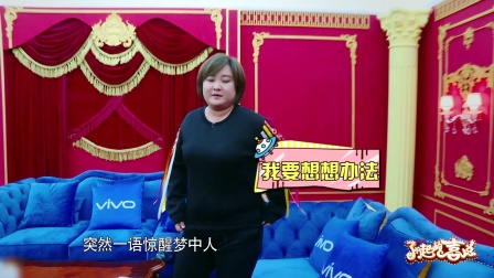 第4期贾玲宋小宝互炒绯闻 171118下载