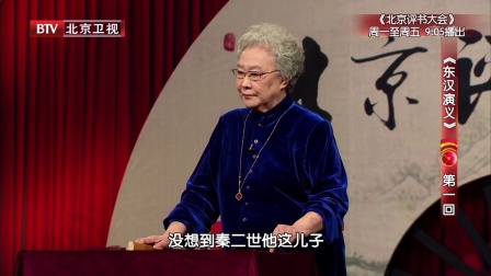 《东汉演义》第一回 180102