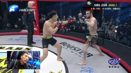 中国小伙战胜格鲁吉亚选手 180103