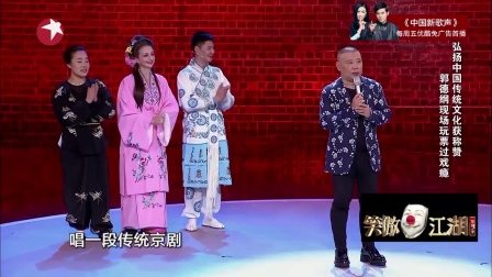 郭德纲唱京剧