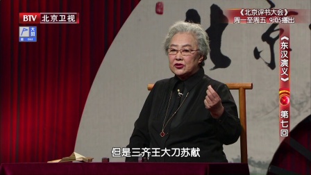 《东汉演义》第七回 180110
