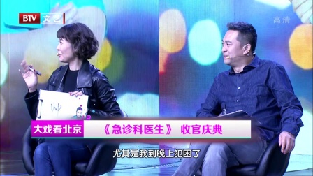 电视剧《急诊科医生》收官庆典 180111
