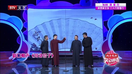 群口相声《劳动号子》 180111