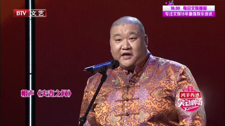 相声《夫妻之间》180112