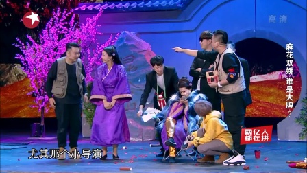 第十一段 欢乐喜剧人 欢乐喜剧人拼接 20180
