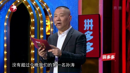 第十八段 欢乐喜剧人 欢乐喜剧人拼接 20180