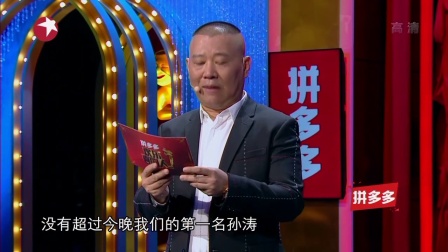 欢乐喜剧人分段20180114第十八段 高清
