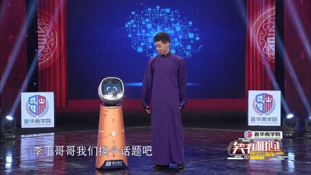 相声《人工智能》带字幕