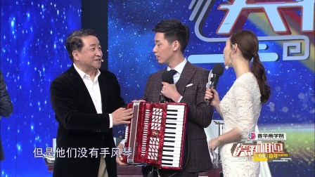 姜昆现场演奏钢琴 全能艺术家 太有才