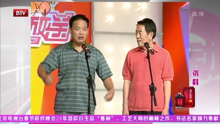 相声《枯木开花》180115