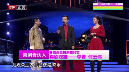 喜剧英雄榜荣耀问世 180116