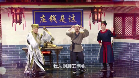 《五两银》速笑逗你玩 180118 我为喜剧狂
