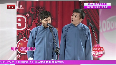 相声《白吃猴》 180119