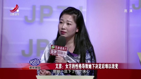 女方 十年前 丈夫一句话伤了我心 180119
