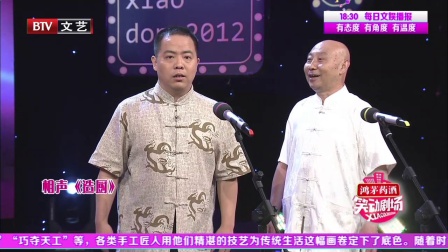 相声《我的童年》180120
