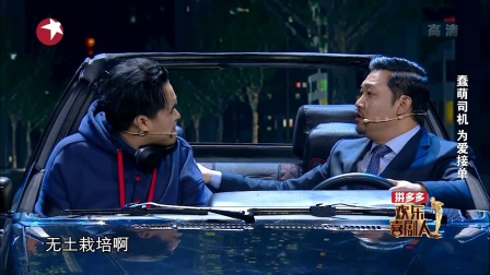 第十段 欢乐喜剧人 欢乐喜剧人拼接 2018012