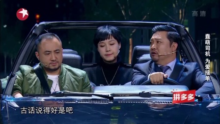 欢乐喜剧人分段20180121第九段 高清