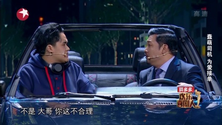 欢乐喜剧人分段20180121第十段 高清