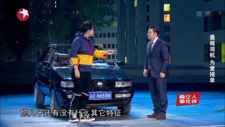 欢乐喜剧人分段20180121第十一段 高清