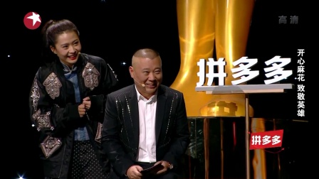 第十二段 欢乐喜剧人 欢乐喜剧人拼接 20180