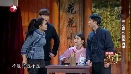 欢乐喜剧人拼接 20180121 高清版