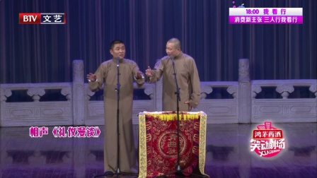 2018相声《礼仪漫谈》
