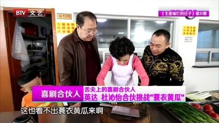 舌尖上的喜剧合伙人