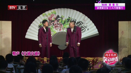 相声《交通交通》180126