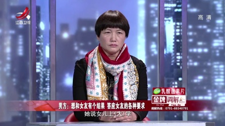 想和女友有个结果 答应女友的各种要求 1801