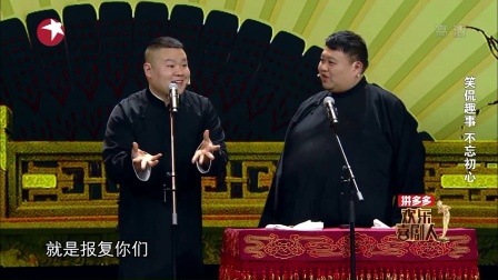 欢乐喜剧人 第二段 欢乐喜剧人拼接 2018012