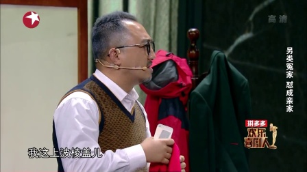 欢乐喜剧人 第十二段 欢乐喜剧人拼接 20180