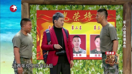 欢乐喜剧人 第十四段 欢乐喜剧人拼接 20180
