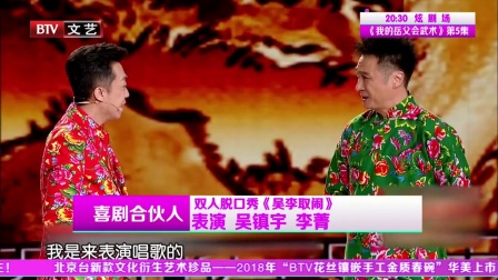 2018北京台春晚即将绽放