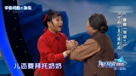 豫剧《刘胡兰》片断