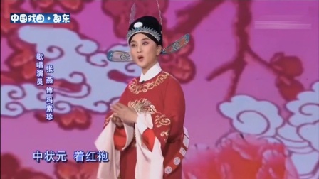 黄梅戏《女驸马》选段
