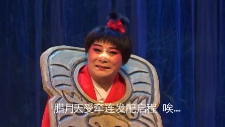 曲剧 《卷席筒续集》小仓娃我生来灾星重