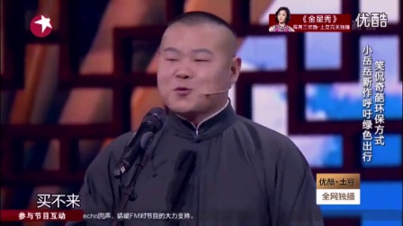 《欢乐喜剧人2》岳云鹏相声合集