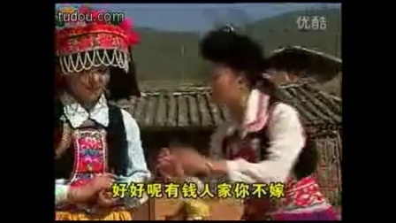 云南山歌剧《矮郎想娶美娇娘》贵州山歌