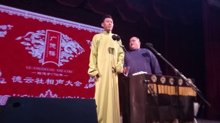 相声广德楼《洪羊洞》