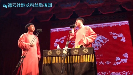相声广德楼德云社晚场《学哑语》小段