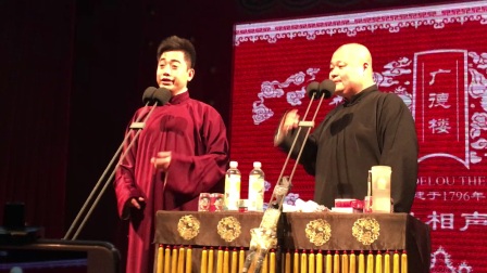 相声广德楼午场《拴娃娃》下载