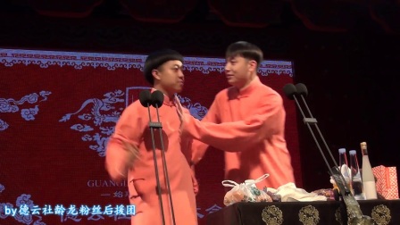 相声广德楼午场《大保镖》