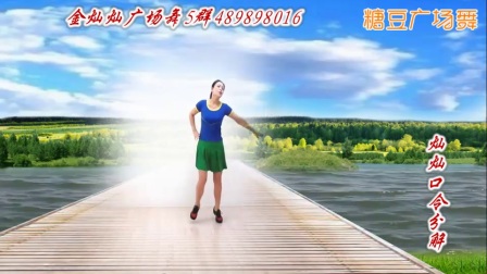 金灿灿广场舞《错过了缘分错过你》32步舞团