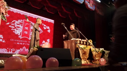 相声德云三队广德楼纲丝节
