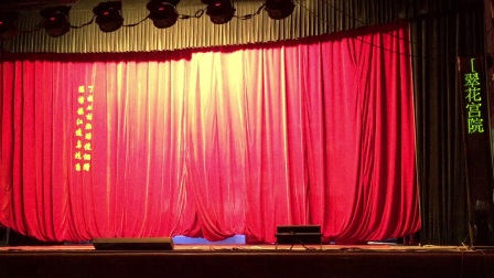 高甲戏《七奶奶闹殿》1石鼓庙演出