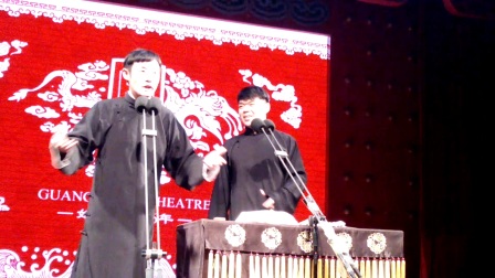 相声广德楼晚场《卖估衣》