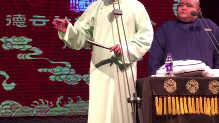 德云社相声广德楼晚场