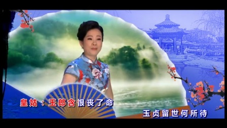 潮剧《白玉扇》选段《空楼愁人难展眉》