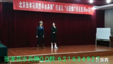 张孝花陶然亭水兵舞第二期开班