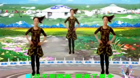 我的草原梦 编舞 王礼红